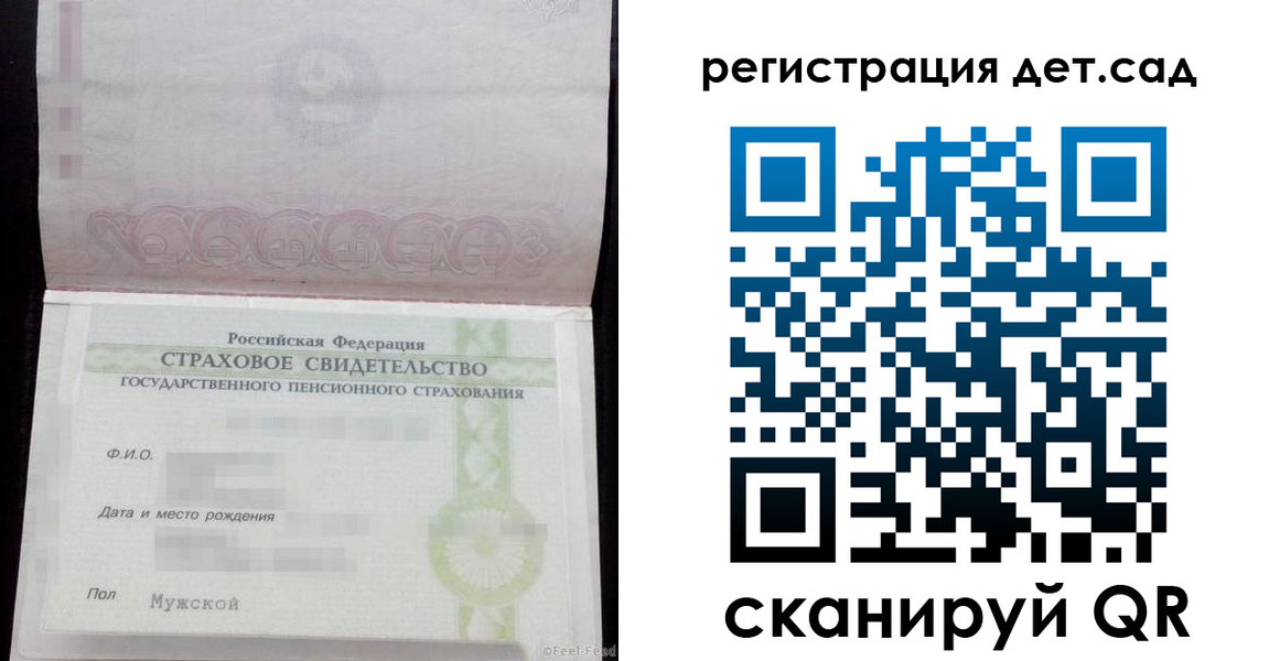 регистрация для дет. сада в Вышнем Волочке