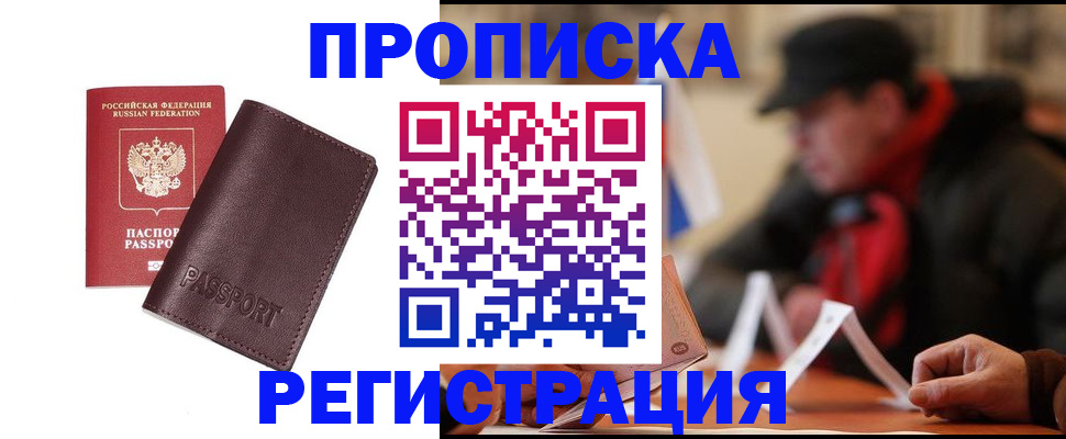 прописка для работы в Вышнем Волочке